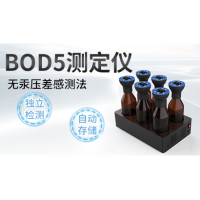 BOD5测定仪