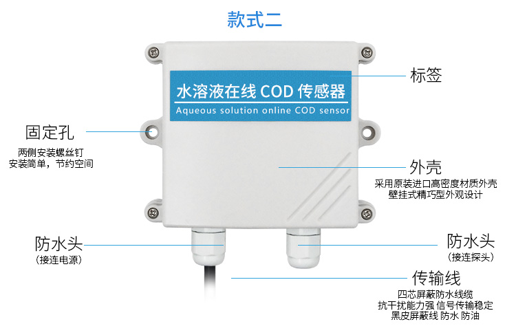 水质传感器