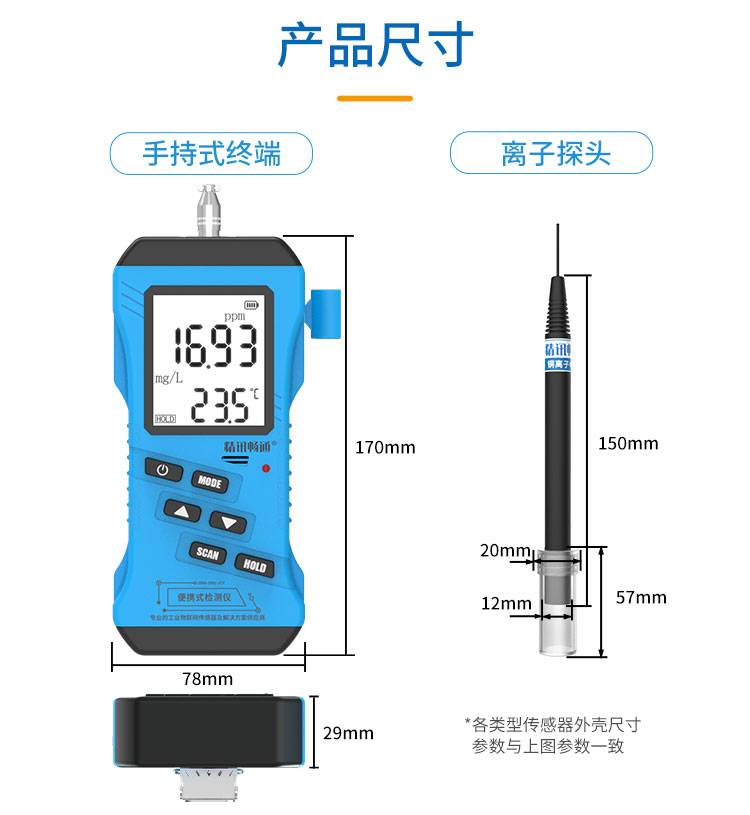 便携式水质离子计